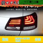 適用于04-11款雷克薩斯GS尾燈總成凌志GS300改裝LED行車燈轉向燈