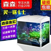 在飛比找樂天市場購物網優惠-生態魚缸 森森魚缸水族箱生態桌面金魚缸玻璃迷你小型客廳懶人免