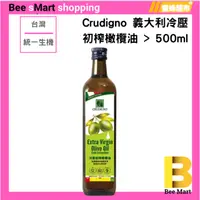 在飛比找蝦皮商城精選優惠-🫒extra virgin冷壓【蜜蜂超市® BeeMart】