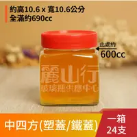 在飛比找蝦皮購物優惠-【台灣製】【600cc 中四方瓶 儲物罐 泡菜罐】【1箱 2