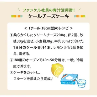 日本直送 Fancl 芳珂 羽衣甘藍 青汁 補充一天份的綠黃色蔬菜