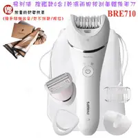 在飛比找樂天市場購物網優惠-【現貨+贈限量版閃電披肩】PHILIPS BRE710 飛利