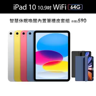 【Apple】2022 iPad 10 10.9吋/WiFi/64G(智慧筆槽皮套組)