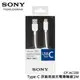 SONY CP-AC100 Type-C 原廠高速充電傳輸線 充電線 快充線【神腦貨】XA1 XA2 Ultra Plus/XZ1 Compact/XZ XZ2 Premium/L2/XZs/XZ3