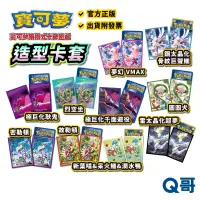 在飛比找蝦皮購物優惠-PTCG 寶可夢卡套 寶可夢 朱&紫ex 寶可夢卡片套 Po