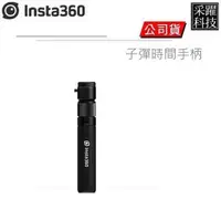 在飛比找蝦皮商城優惠-INSTA360 ONE X 子彈時間手柄