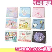 在飛比找樂天市場購物網優惠-日本新款✨ 2024 SANORIO 三麗鷗系列桌曆 桌曆 