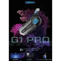 在飛比找蝦皮購物優惠-【GENA G1 PR0】 摩托車藍牙耳機 " 特仕版 "