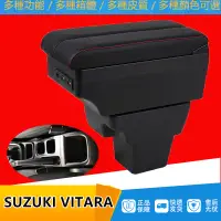 在飛比找蝦皮購物優惠-SUZUKI VITARA手扶箱 鈴木扶手箱SUZUKI V