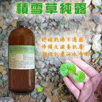 在飛比找蝦皮購物優惠-慈心綠保認證田區 高純度 積雪草純露 南投小農自家農場種植 