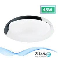 在飛比找momo購物網優惠-【大巨光】現代風LED 48W 吸頂燈-中_LED(LW-1