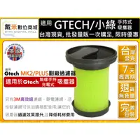 在飛比找蝦皮購物優惠-台灣發貨 適用 Gtech Multi Plus MK2 B