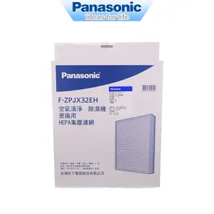 Panasonic國際牌 F-Y32EH F-Y32GH清淨除濕機專用濾網 F-ZPJX32EH F-ZPKX32EH