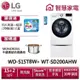 LG WD-S15TBW+WT-SD200AHW 送琥珀湯鍋、洗衣紙2盒
