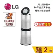 LG樂金【AS101DSS0】雙層超級大白空氣清淨機