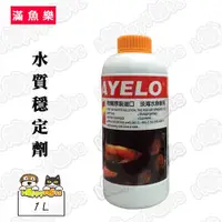 在飛比找ETMall東森購物網優惠-【滿魚樂】水質穩定劑(1L)