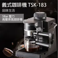 在飛比找露天拍賣優惠-濃縮卡布奇諾 咖啡研磨 咖啡磨豆機 蒸氣式咖啡機 TSK-1