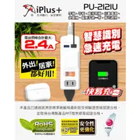 在飛比找蝦皮購物優惠-PU-2121U 保護傘 iPlus+ 快易充 雙USB 5