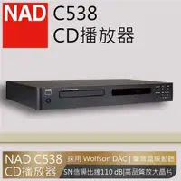 在飛比找momo購物網優惠-【NAD】CD Player唱盤播放機(C538)