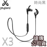 在飛比找樂天市場購物網優惠-【$299免運】美國鐵人【世貨代理】JayBird X3 原