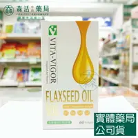 在飛比找樂天市場購物網優惠-藥局現貨_[維格VITA-VIGOR] 素寶清軟膠囊 60粒