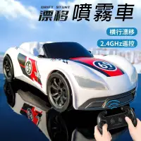 在飛比找蝦皮商城精選優惠-【台灣現貨】2.4G遙控 1:14仿真車 噴霧遙控車 甩尾飄