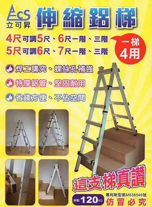 【工具屋】*含稅* 立可昇 伸縮鋁梯 5尺 A字梯 行走梯 一梯四用 樓梯可用 可調整 油漆梯 家用 承重120公斤