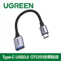 在飛比找PChome24h購物優惠-綠聯 Type-C USB3.0 OTG快速傳輸線 金屬編織