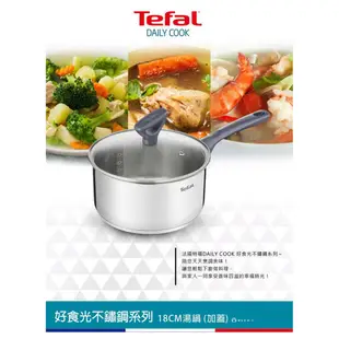 【法國Tefal特福】好食光不鏽鋼系列鍋具 - 共5款《WUZ屋子》湯鍋 燉鍋 平底鍋 炒鍋