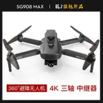 [黑科技] SG908 MAX 鯤2 無刷 GPS 避障 中繼3公里 三軸自穩雲台 DRONE 非 SG906 MAX