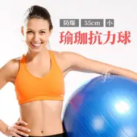 在飛比找PChome24h購物優惠-【ABSport】防爆瑜珈球（55cm）/韻律球/彈力球/抗