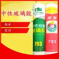 在飛比找樂天市場購物網優惠-廚衛玻璃膠 防水 耐候密封膠透明 瓷白 中性硅酮膠 包郵