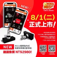 在飛比找露天拍賣優惠-XN』Orange 橘子 TPMS 胎壓偵測器 藍芽 胎內式