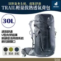 在飛比找蝦皮商城優惠-Deuter TRAIL輕量拔熱透氣背包/登山背包 30L 