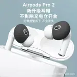 【東昇新品】適用于新款AIRPODS PRO2超薄耳帽第二代硅膠耳套藍牙無線耳機耳塞EJS