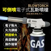 在飛比找PChome24h購物優惠-【DIBOTE迪伯特】電子式自動點火瓦斯噴槍(可倒噴)