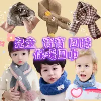 在飛比找momo購物網優惠-【MOMO 媽咪小舖】台灣現貨免運 兒童圍巾 保暖圍巾 小朋