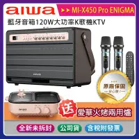 在飛比找Yahoo!奇摩拍賣優惠-《公司貨含稅》AIWA MI-X450 Pro ENIGMA