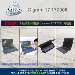 【Ezstick】LG Gram 17Z90R 三合一超值防震包組 筆電包 組 (15W-L)