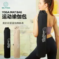 在飛比找樂天市場購物網優惠-瑜伽墊收納包 瑜伽背包加大加寬瑜珈墊袋子加長瑜伽墊包網袋收納