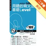 用聽的背文法基礎LEVEL MINI BOOK[二手書_良好]11315529881 TAAZE讀冊生活網路書店