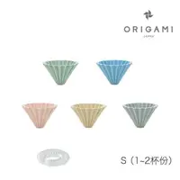 在飛比找PChome24h購物優惠-日本 ORIGAMI 陶瓷摺紙濾杯組Ｓ｜霧色｜樹脂杯座｜1~