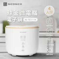 在飛比找樂天市場購物網優惠-限時下殺 NICONICO 4人份球釜微電腦電子鍋 電鍋 飯