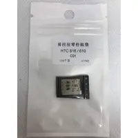 在飛比找蝦皮購物優惠-HTC 816 SIM卡座 / HTC 610 SIM卡座 