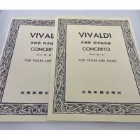 在飛比找蝦皮購物優惠-【學興書局】Vivaldi 韋發第 四季協奏曲 Op.8 (