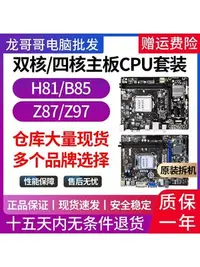 在飛比找Yahoo!奇摩拍賣優惠-【熱賣精選】華碩h81/b85/z97技嘉1150 ddr3