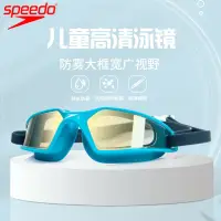 在飛比找蝦皮購物優惠-兒童品牌泳鏡新款Speedo速比濤兒童泳鏡6到12歲大框高清