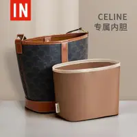 在飛比找ETMall東森購物網優惠-適用celine水桶包內膽賽琳凱旋門瑟琳小號中號包包收納思琳