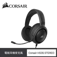 在飛比找ETMall東森購物網優惠-Corsair 海盜船 HS35 Stereo 電競耳麥