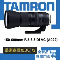 在飛比找蝦皮購物優惠-晶豪泰 高雄 騰龍 平輸  A022 TAMRON SP 1